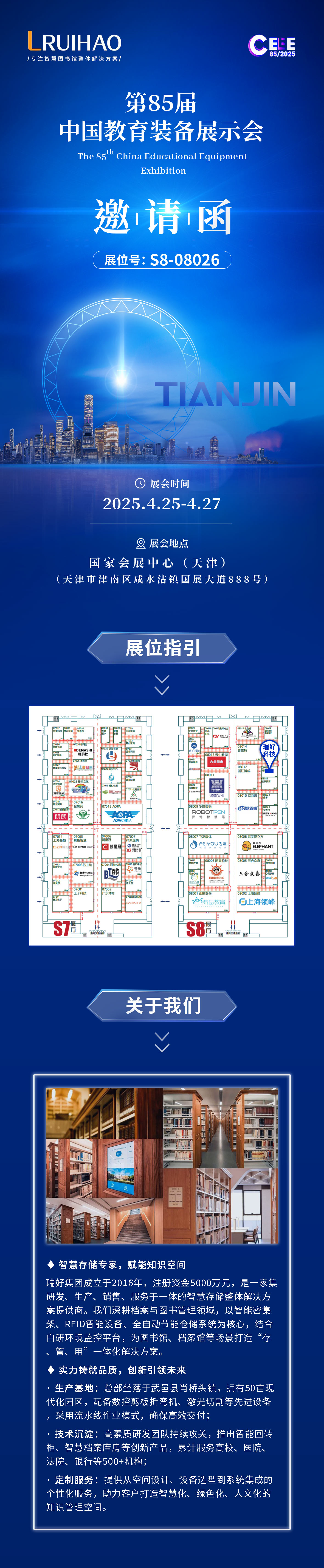 瑞好集團(tuán)邀您共赴第85屆中國(guó)教育裝備展示會(huì) | 智慧教育，創(chuàng)見未來(lái)