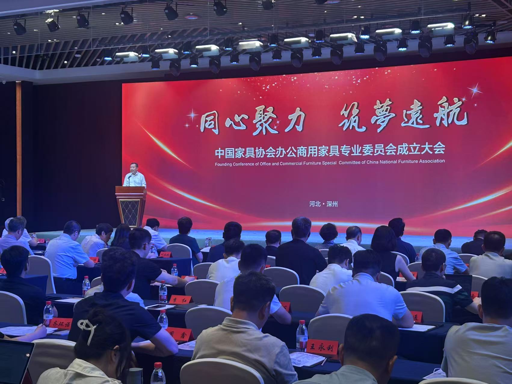同心聚力，筑夢(mèng)遠(yuǎn)航 | 瑞好集團(tuán)參與中國(guó)家具協(xié)會(huì)辦公商用家具專(zhuān)業(yè)委員會(huì)成立大會(huì)